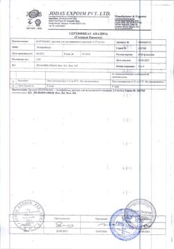15448-Сертификат Коромакс р-р для в/в введ 0,75 мг/мл  100 мл флакон, 1 шт.-4