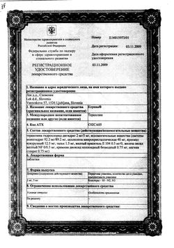Сертификат КОРНАМ ТАБЛЕТКИ 5 МГ   №20-1