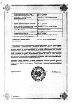 Сертификат КОРНАМ ТАБЛЕТКИ 5 МГ   №20-2