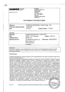 15453-Сертификат Корнам, таблетки 2 мг 20 шт-14