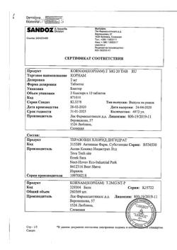 15453-Сертификат Корнам, таблетки 2 мг 20 шт-7