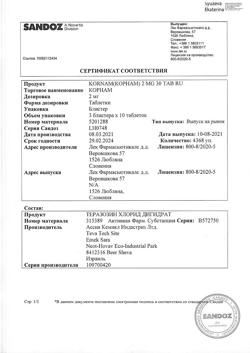 15454-Сертификат Корнам, таблетки 2 мг 30 шт-2