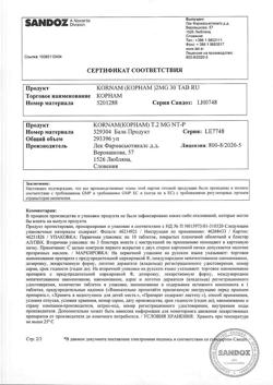 15454-Сертификат Корнам, таблетки 2 мг 30 шт-3