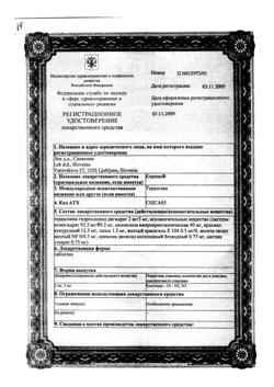15454-Сертификат Корнам, таблетки 2 мг 30 шт-1