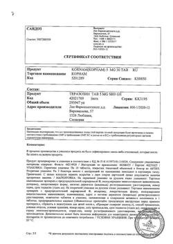 15456-Сертификат Корнам, таблетки 5 мг 30 шт-3
