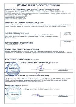 15461-Сертификат Кортизон, таблетки 25 мг 80 шт-3