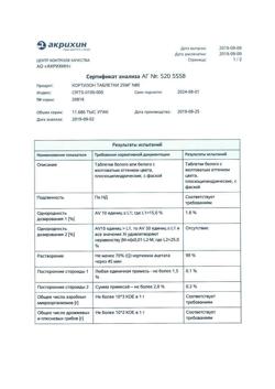 15461-Сертификат Кортизон, таблетки 25 мг 80 шт-1