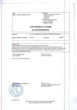 15462-Сертификат Гливек, капсулы 100 мг 120 шт-2