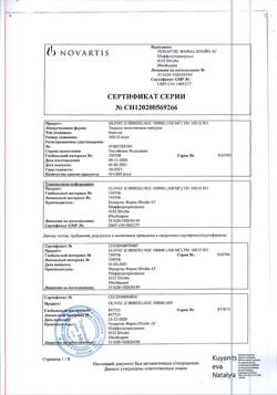 15462-Сертификат Гливек, капсулы 100 мг 120 шт-1