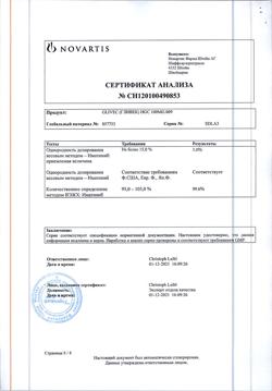 15462-Сертификат Гливек, капсулы 100 мг 120 шт-26