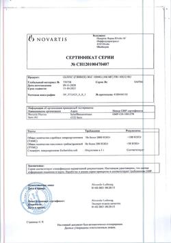 15462-Сертификат Гливек, капсулы 100 мг 120 шт-7