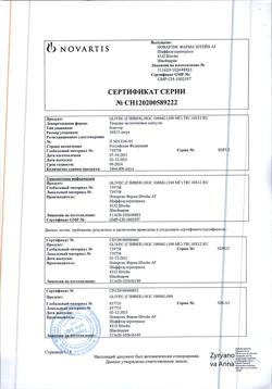15462-Сертификат Гливек, капсулы 100 мг 120 шт-19