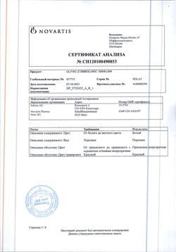 15462-Сертификат Гливек, капсулы 100 мг 120 шт-23
