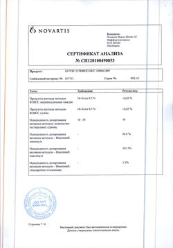 15462-Сертификат Гливек, капсулы 100 мг 120 шт-25