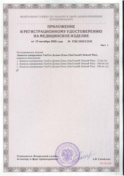 15473-Сертификат One Touch Ланцеты Delica Plus, 25 шт-3