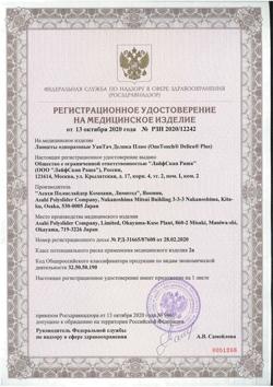 15473-Сертификат One Touch Ланцеты Delica Plus, 25 шт-2