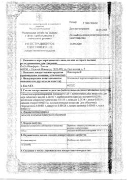15482-Сертификат Мексиприм, таблетки покрыт.плен.об. 125 мг 30 шт-23