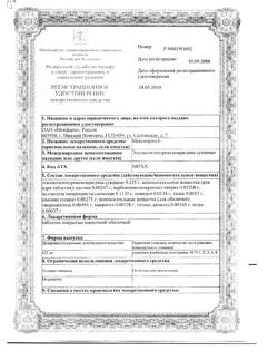 15482-Сертификат Мексиприм, таблетки покрыт.плен.об. 125 мг 30 шт-10