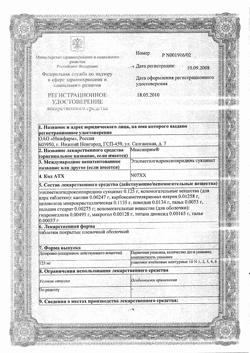 15482-Сертификат Мексиприм, таблетки покрыт.плен.об. 125 мг 30 шт-22