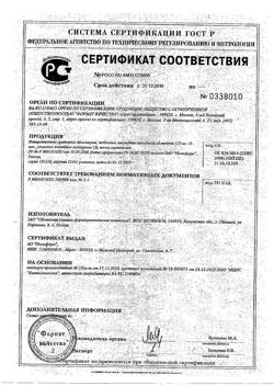 15482-Сертификат Мексиприм, таблетки покрыт.плен.об. 125 мг 30 шт-26