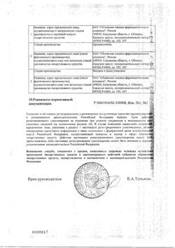 15482-Сертификат Мексиприм, таблетки покрыт.плен.об. 125 мг 30 шт-19