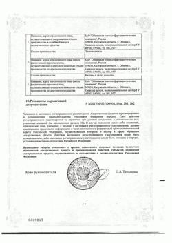 15482-Сертификат Мексиприм, таблетки покрыт.плен.об. 125 мг 30 шт-11