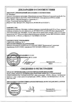 15482-Сертификат Мексиприм, таблетки покрыт.плен.об. 125 мг 30 шт-20