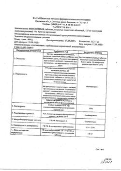 15482-Сертификат Мексиприм, таблетки покрыт.плен.об. 125 мг 30 шт-8