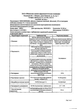 15482-Сертификат Мексиприм, таблетки покрыт.плен.об. 125 мг 30 шт-13