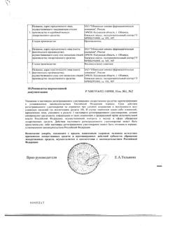 15482-Сертификат Мексиприм, таблетки покрыт.плен.об. 125 мг 30 шт-12