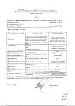 15482-Сертификат Мексиприм, таблетки покрыт.плен.об. 125 мг 30 шт-5