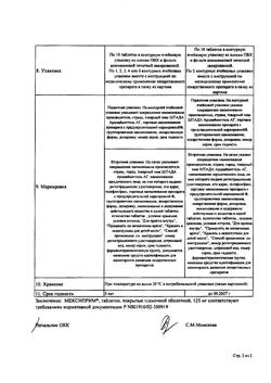 15482-Сертификат Мексиприм, таблетки покрыт.плен.об. 125 мг 30 шт-14