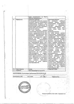 15493-Сертификат Панавир, суппозитории вагинальные 200 мкг 5 шт-3