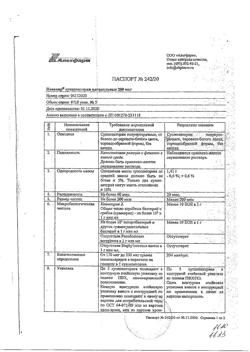 15493-Сертификат Панавир, суппозитории вагинальные 200 мкг 5 шт-1