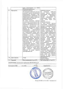 15493-Сертификат Панавир, суппозитории вагинальные 200 мкг 5 шт-5