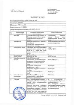 15493-Сертификат Панавир, суппозитории вагинальные 200 мкг 5 шт-4