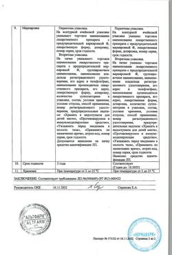 15493-Сертификат Панавир, суппозитории вагинальные 200 мкг 5 шт-7
