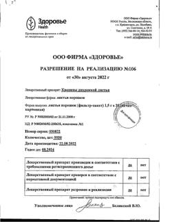 15494-Сертификат Крапивы двудомной листья, фильтр-пакеты 1,5 г 20 шт-3