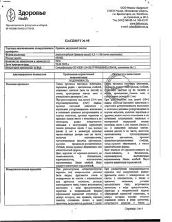 15494-Сертификат Крапивы двудомной листья, фильтр-пакеты 1,5 г 20 шт-4