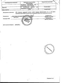 15494-Сертификат Крапивы двудомной листья, фильтр-пакеты 1,5 г 20 шт-7