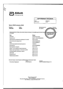 15500-Сертификат Креон 25000, капсулы кишечнорастворимые 25000 ед 20 шт-6