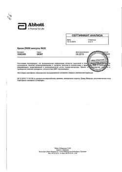 15500-Сертификат Креон 25000, капсулы кишечнорастворимые 25000 ед 20 шт-5