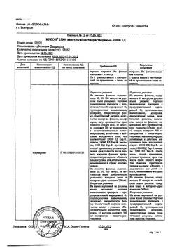 15500-Сертификат Креон 25000, капсулы кишечнорастворимые 25000 ед 20 шт-14