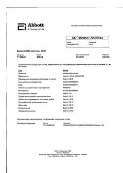 15500-Сертификат Креон 25000, капсулы кишечнорастворимые 25000 ед 20 шт-12