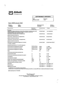 15500-Сертификат Креон 25000, капсулы кишечнорастворимые 25000 ед 20 шт-7