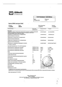 15500-Сертификат Креон 25000, капсулы кишечнорастворимые 25000 ед 20 шт-8
