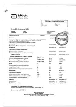 15500-Сертификат Креон 25000, капсулы кишечнорастворимые 25000 ед 20 шт-4