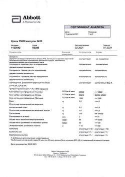 15500-Сертификат Креон 25000, капсулы кишечнорастворимые 25000 ед 20 шт-3