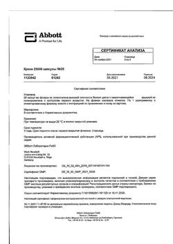 15500-Сертификат Креон 25000, капсулы кишечнорастворимые 25000 ед 20 шт-11