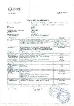 15502-Сертификат Сульфасалазин-ЕН, таблетки покрыт.плен.об. 500 мг 50 шт-13